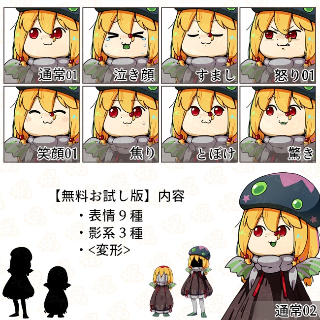 【古のものらしきもの】立ち絵素材