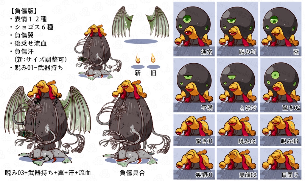 ショゴスが乗る【古のもの】立ち絵