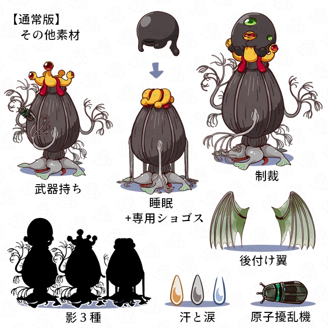 ショゴスが乗る【古のもの】立ち絵