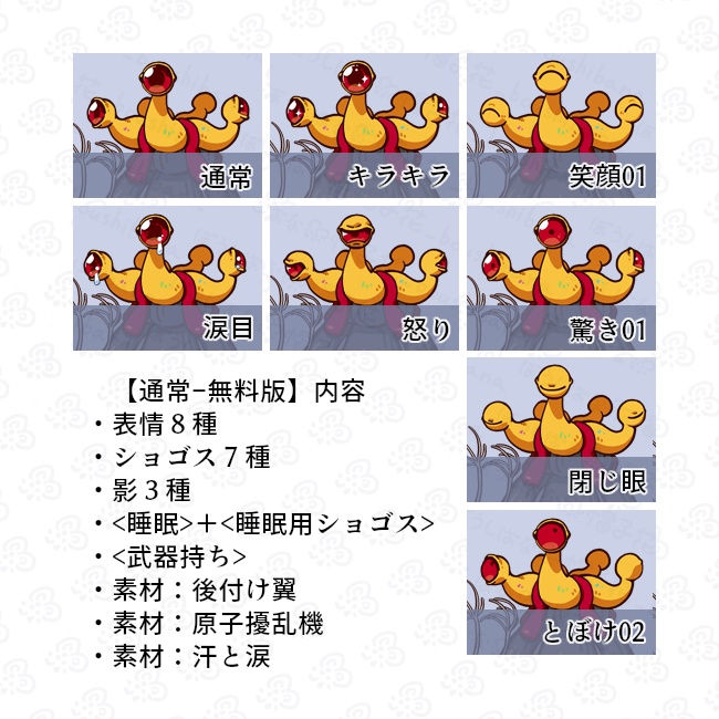 【古のもの】立ち絵素材