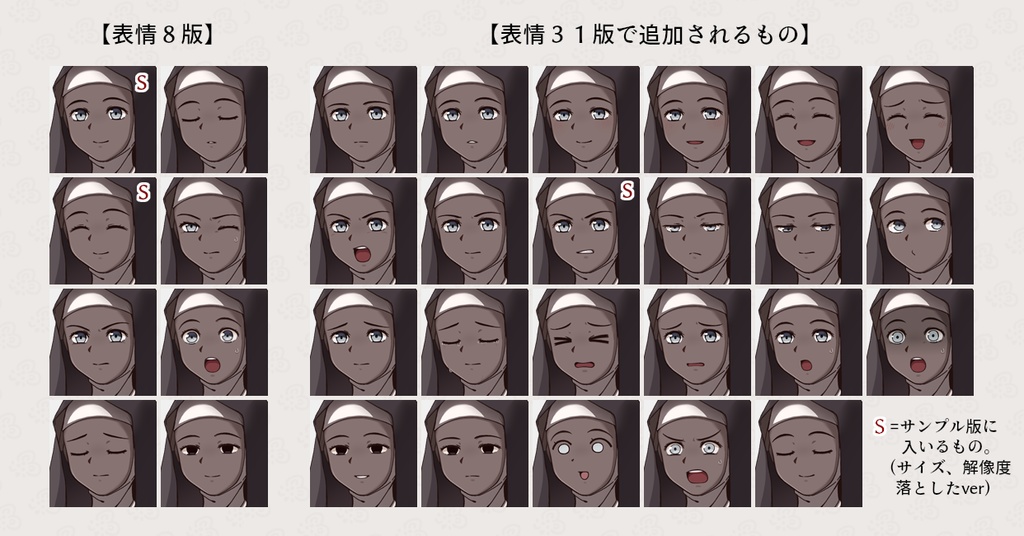 【褐色シスター】立ち絵