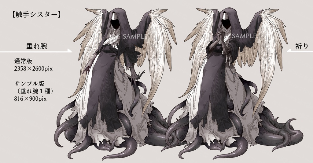 【触手シスター】立ち絵
