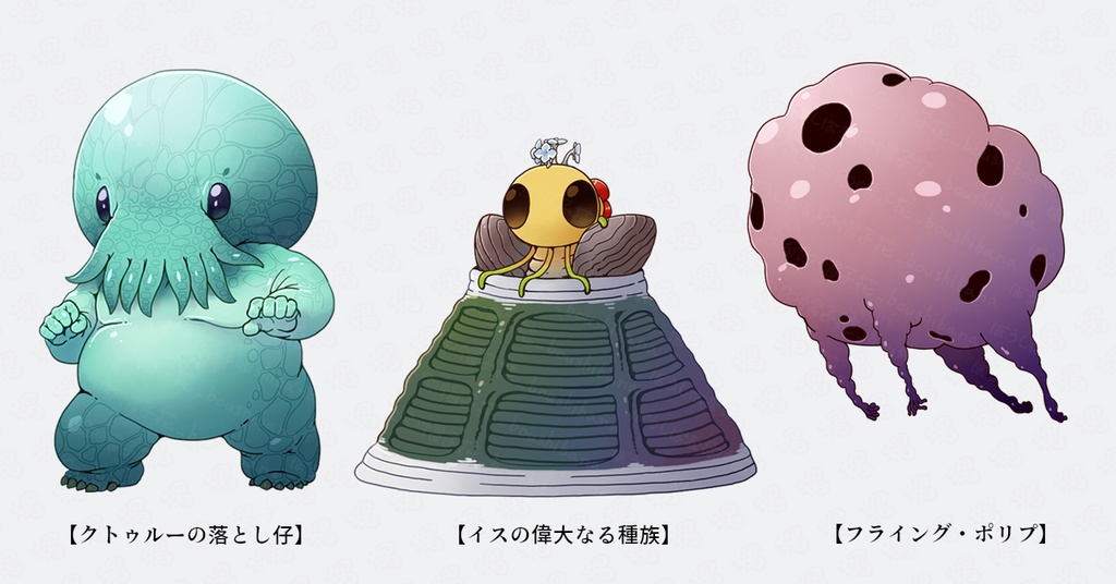 【幼・神話生物_太古地球編】立ち絵