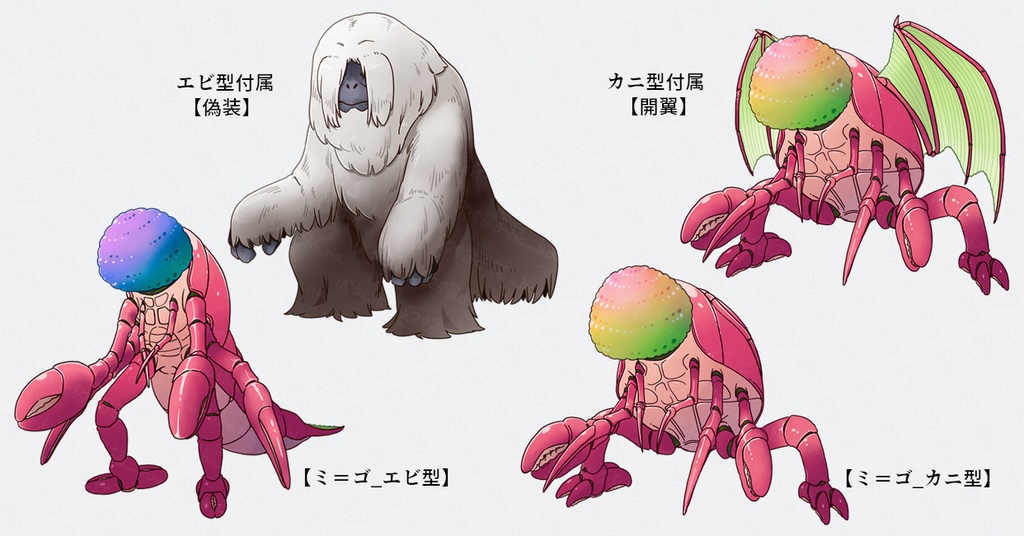 【幼・神話生物_太古地球編】立ち絵