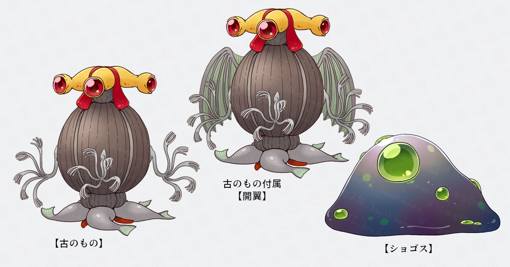 【幼・神話生物_太古地球編】立ち絵