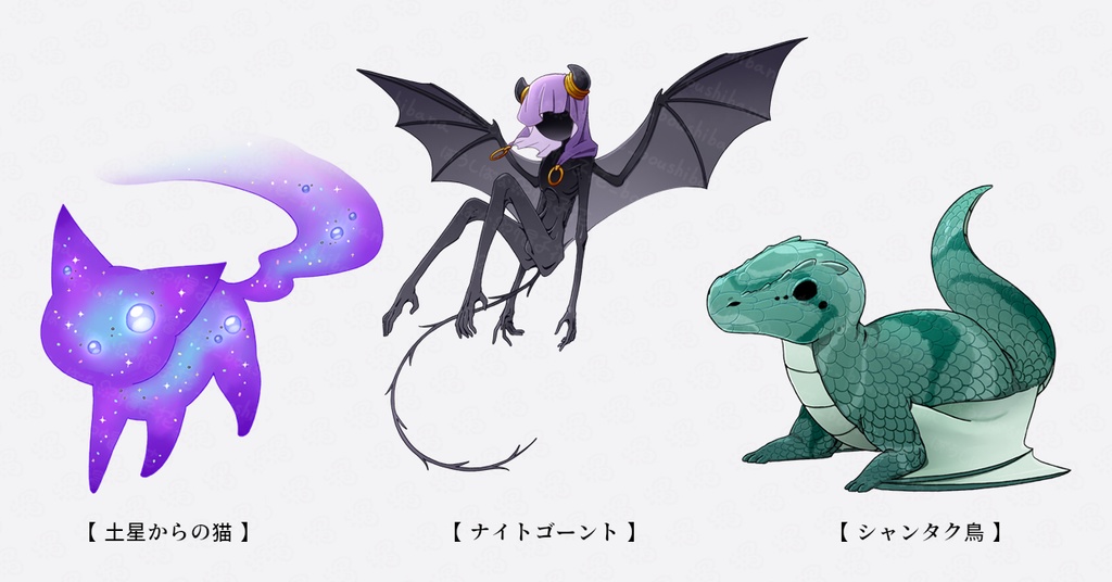 【幼・神話生物_幻夢境編】立ち絵