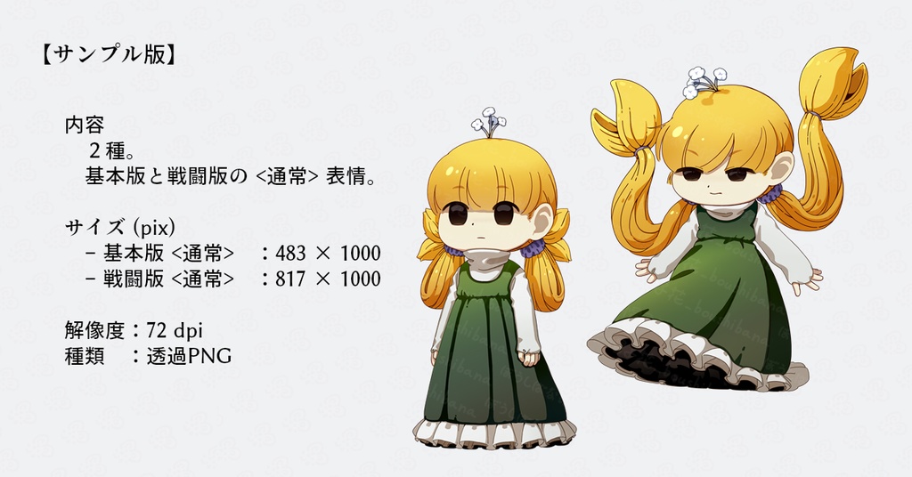 【イスらしきもの】立ち絵