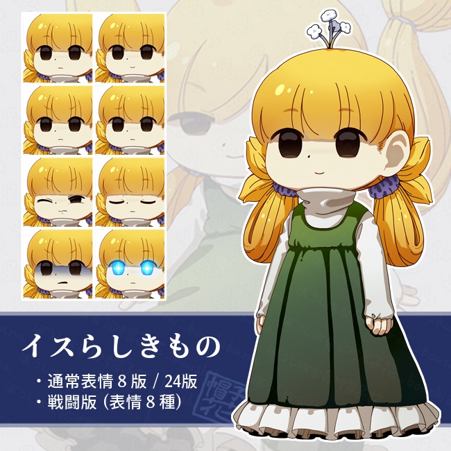 【イスらしきもの】立ち絵