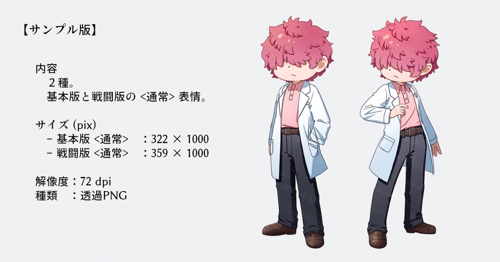 【ミゴらしきもの】立ち絵