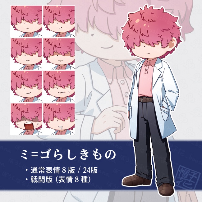 【ミゴらしきもの】立ち絵