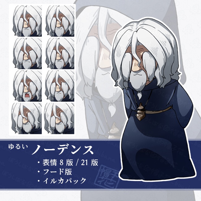 ゆるい【ノーデンス】立ち絵