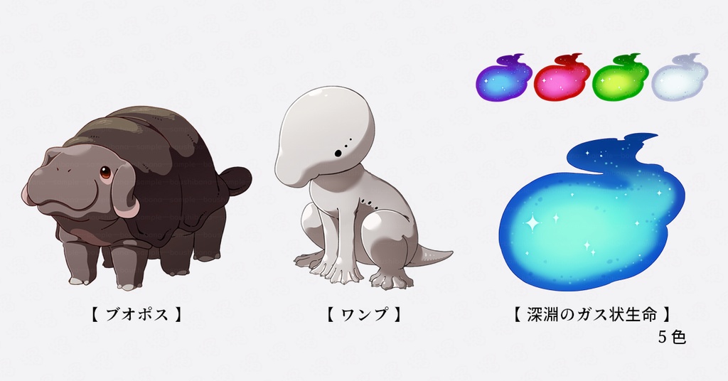 【幼・神話生物_現夢混合編】