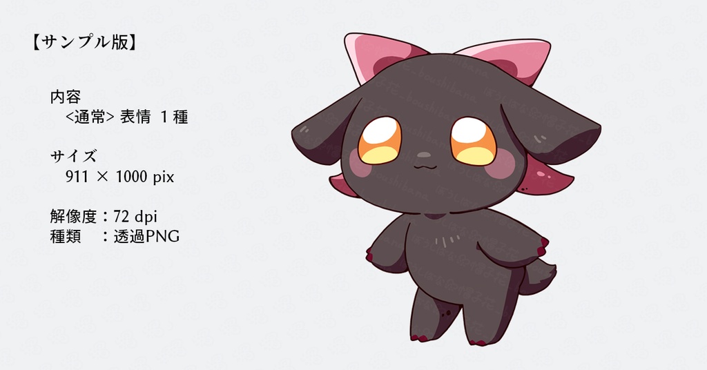 【黒山羊ちゃん】立ち絵