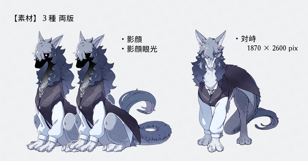 【狼顔竜】立ち絵
