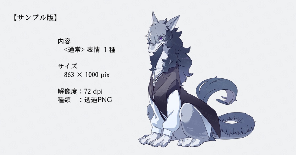 【狼顔竜】立ち絵