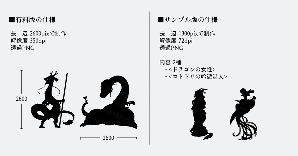 【人外影 24種】立ち絵