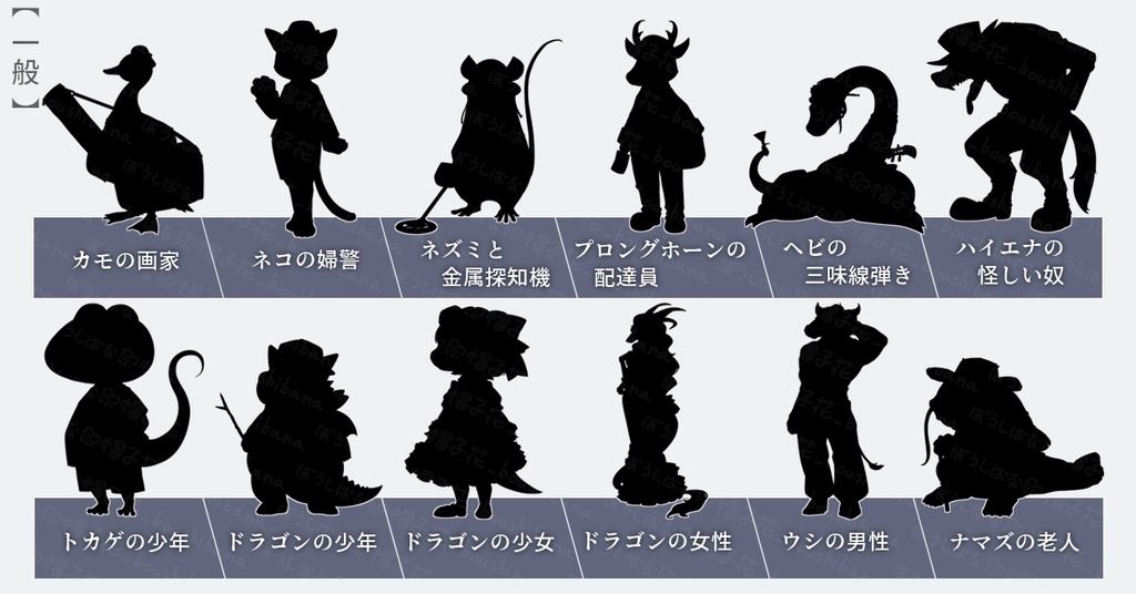 【人外影 24種】立ち絵