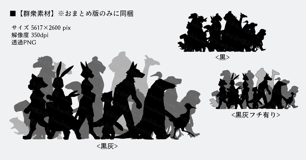 【人外影 24種】立ち絵