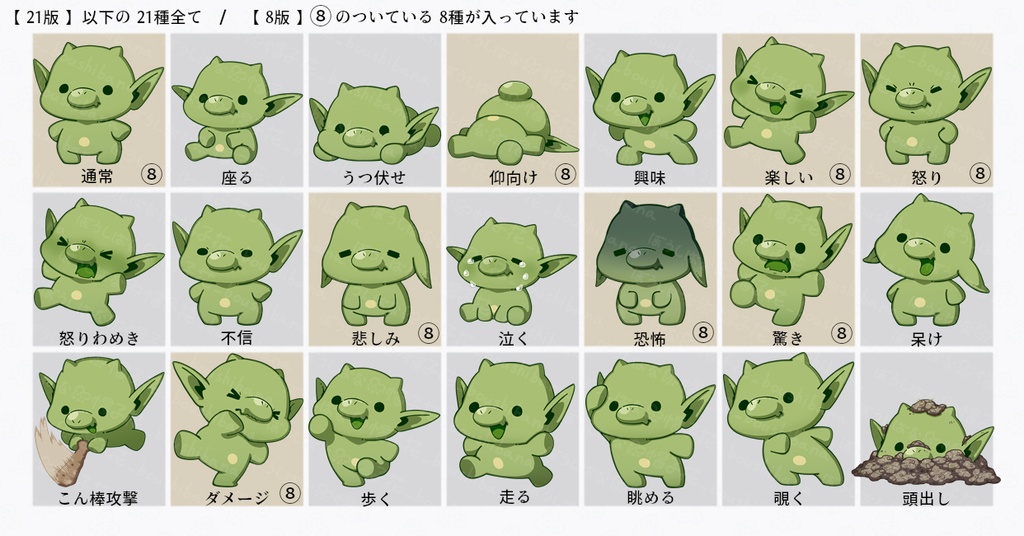 【森小鬼】立ち絵
