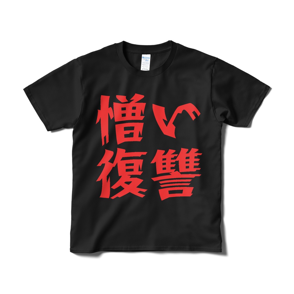 憎い復讐Tシャツ