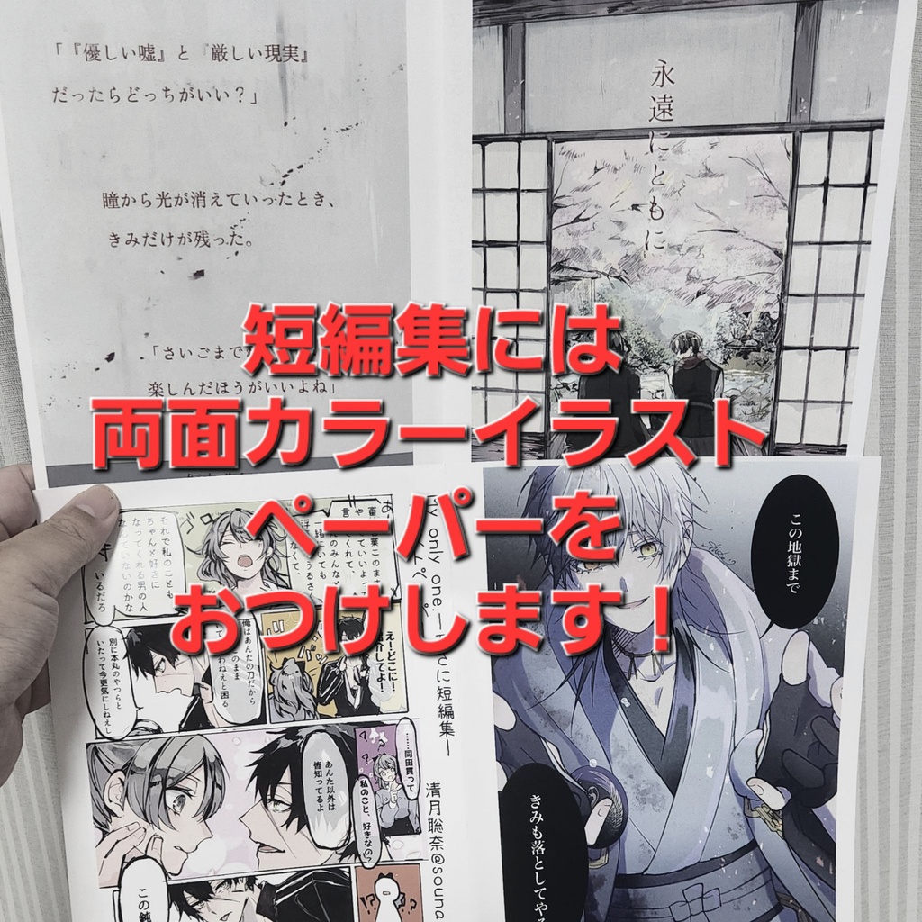 【刀さに】My only one. -刀さに短編集-
