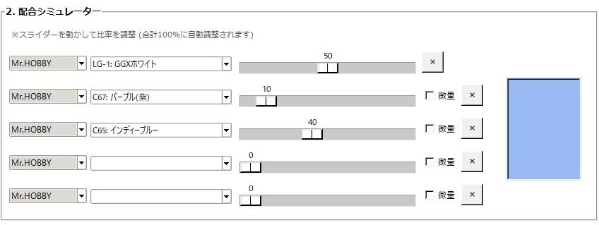 【模型用】調色レシピ&在庫管理ツール「Paint Build Editor」