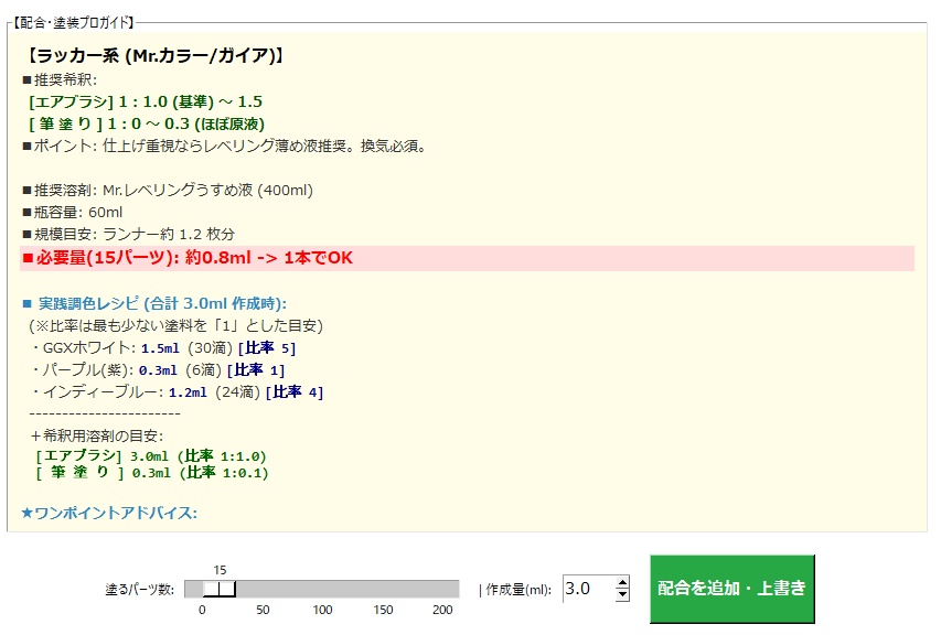 【模型用】調色レシピ&在庫管理ツール「Paint Build Editor」