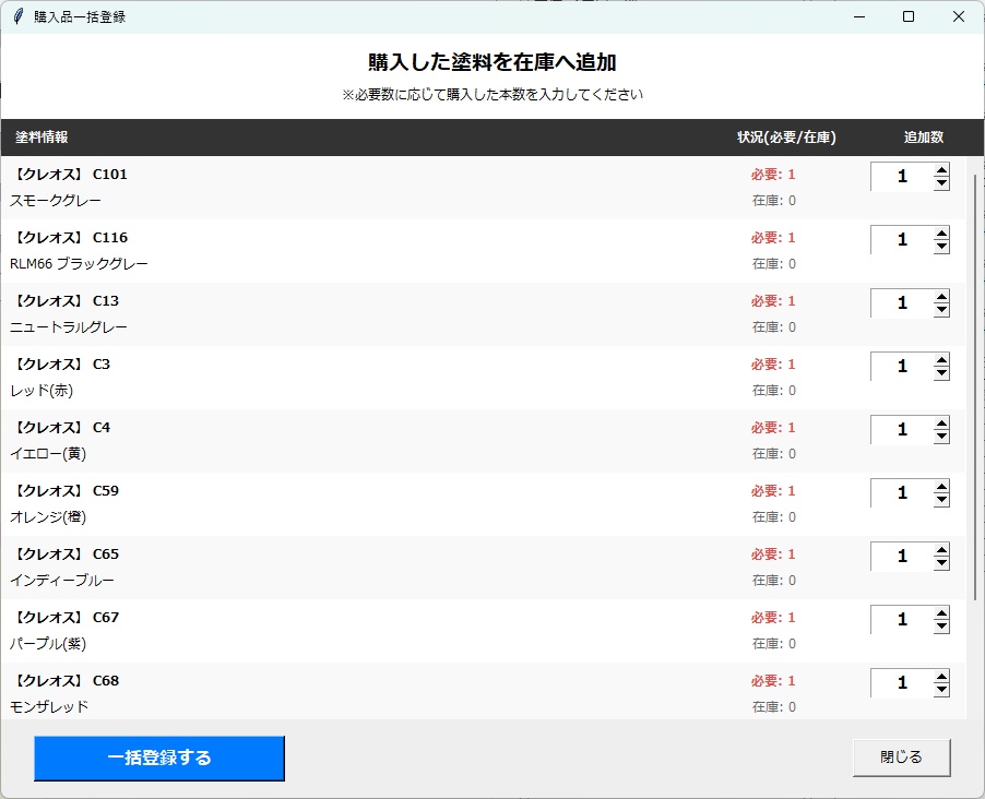 【模型用】調色レシピ&在庫管理ツール「Paint Build Editor」