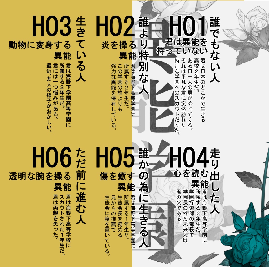 異能学園 クトゥルーの呼び声