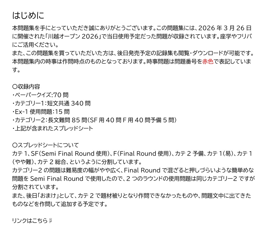 川越オープン2026 問題集