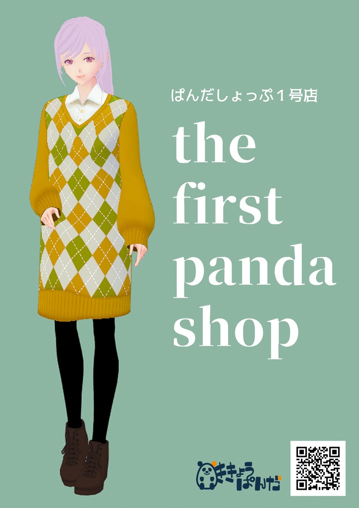 【データ】ぱんだしょっぷのポスター