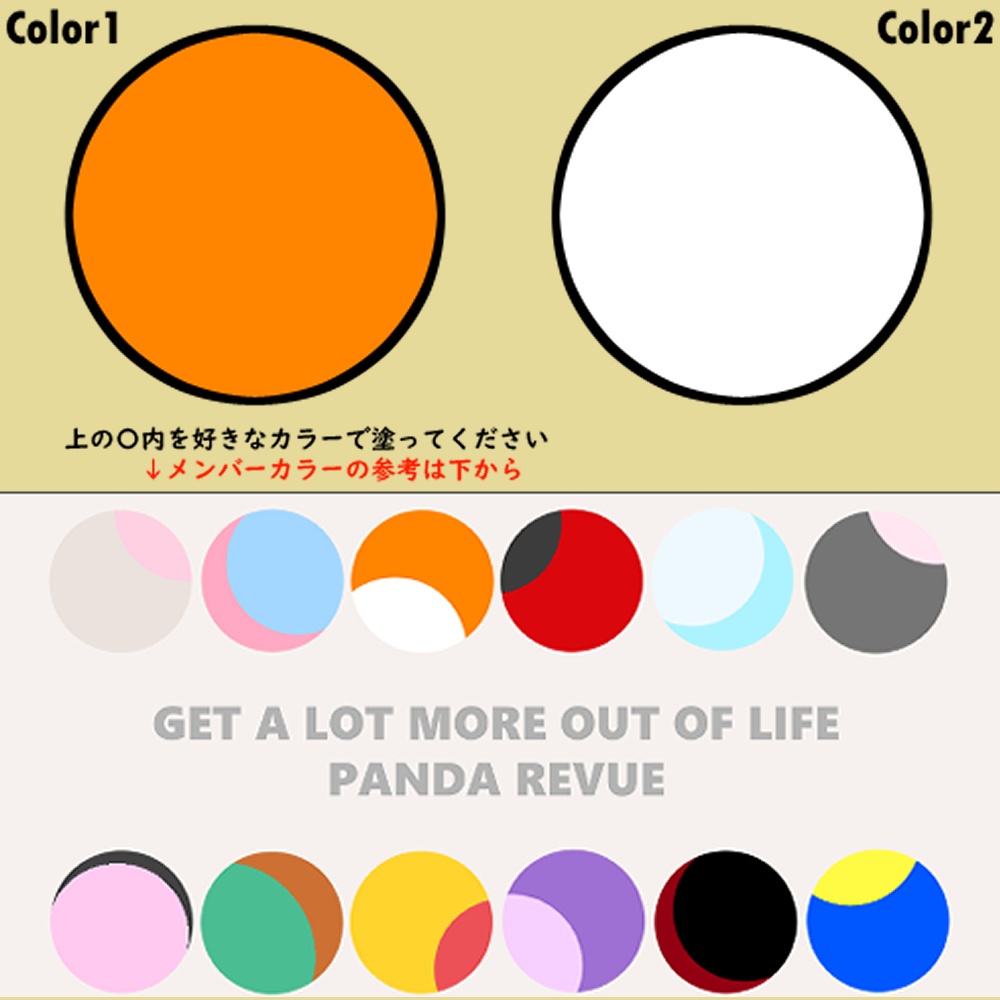 【ぱんだ歌劇団】3Dブレスレット(無料)