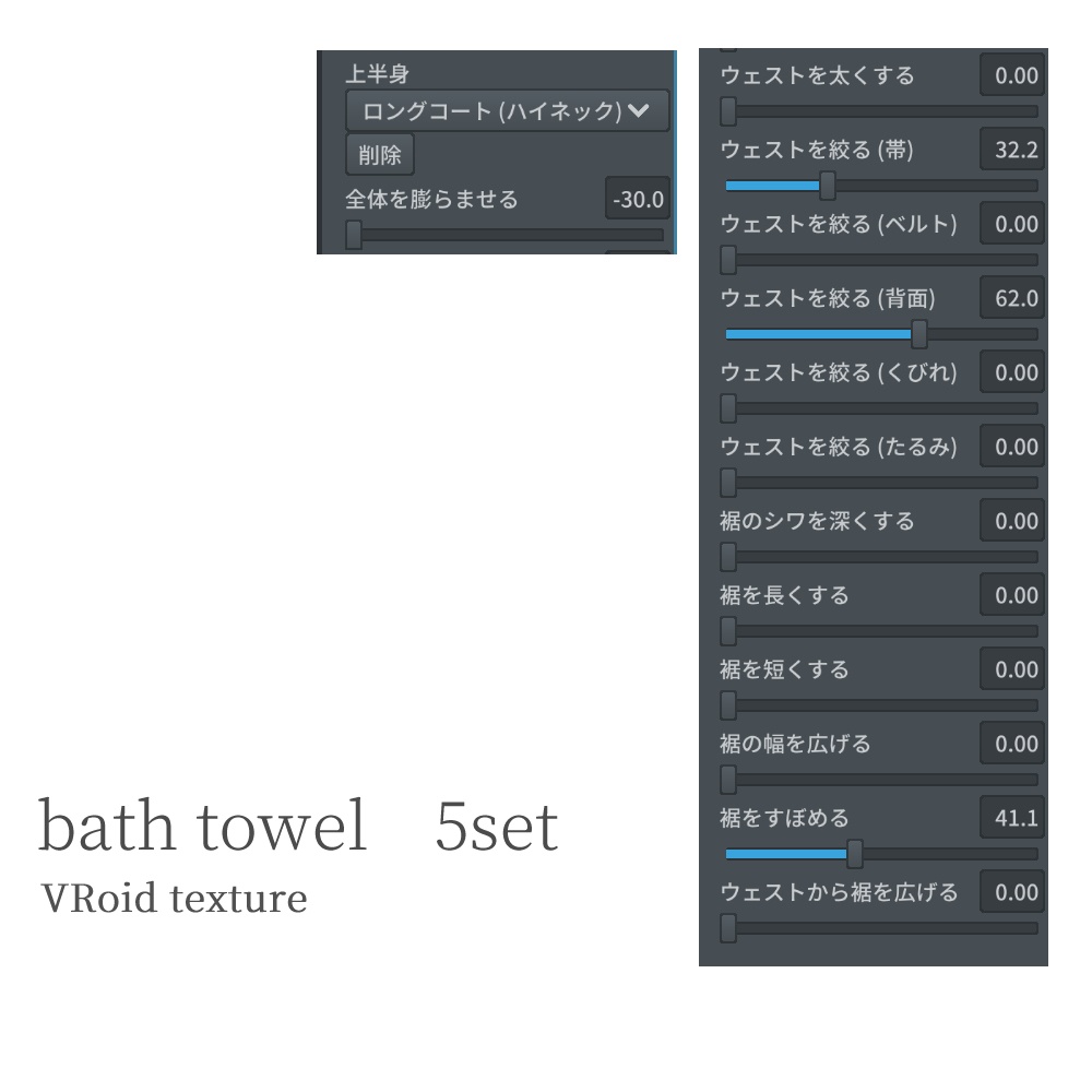 VRoid バスタオル5色セット テクスチャ