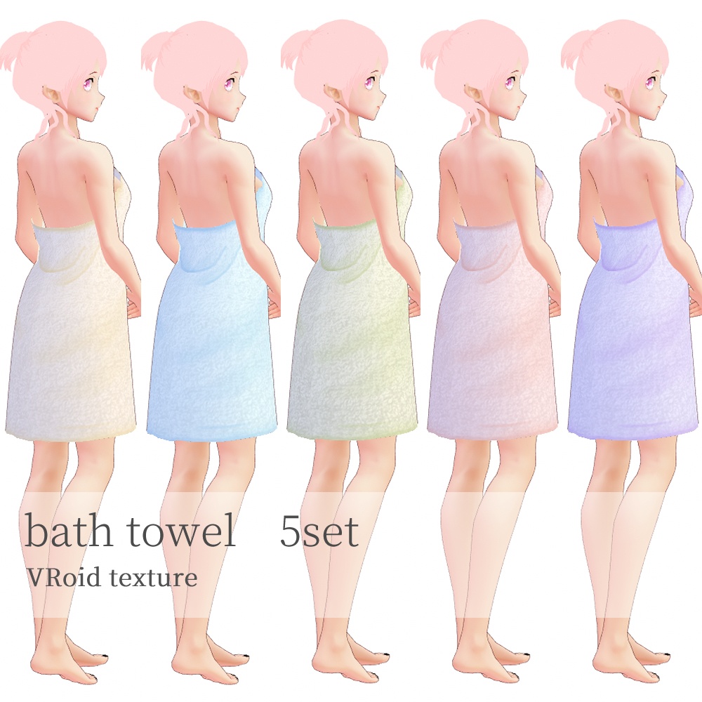 VRoid バスタオル5色セット テクスチャ