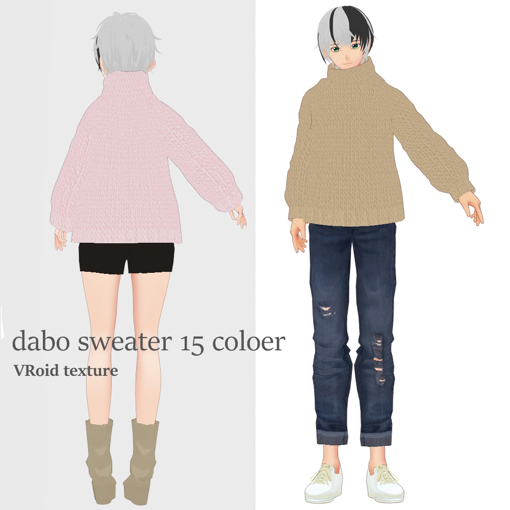 VRoid だぼセーター15色(男女兼用)