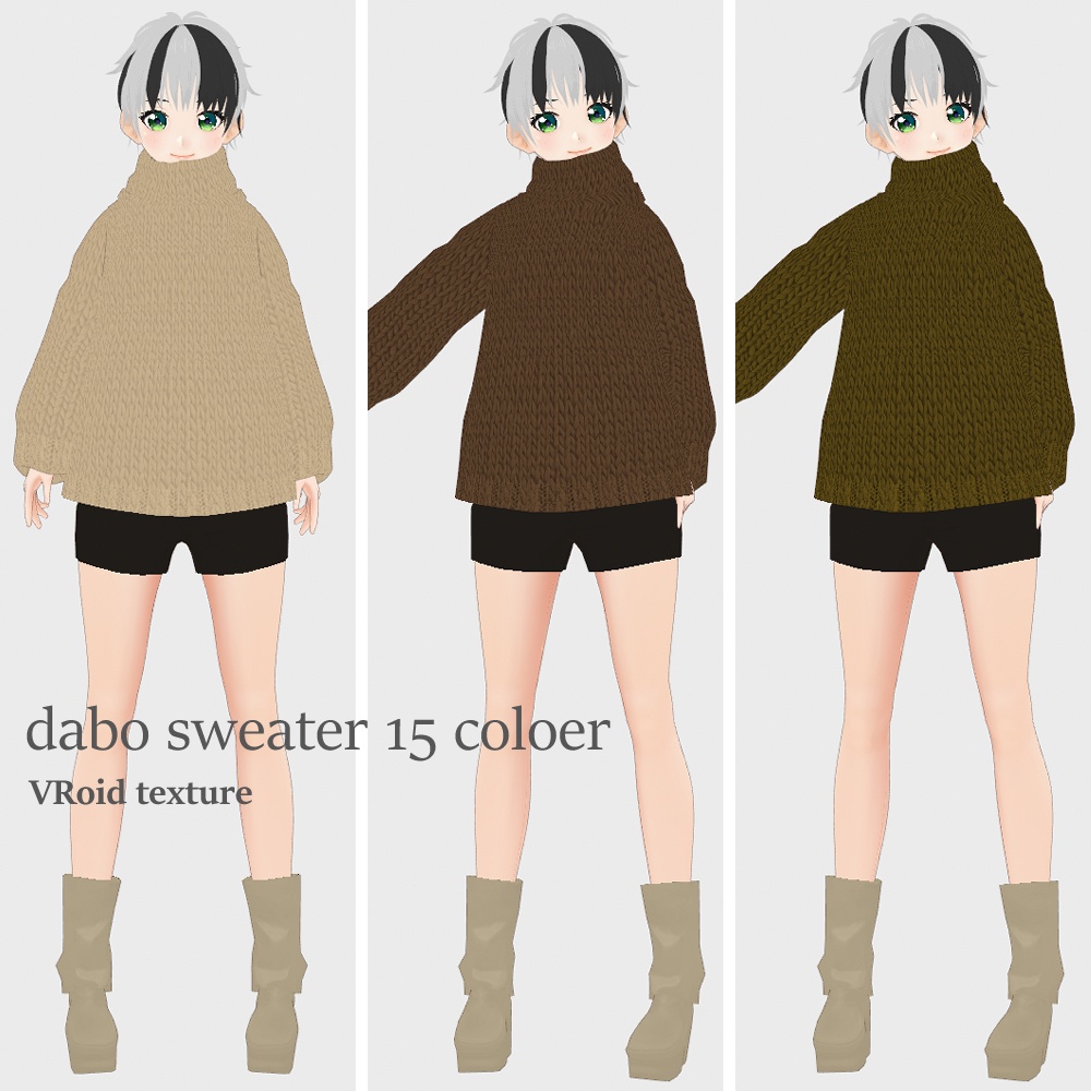 VRoid だぼセーター15色(男女兼用)