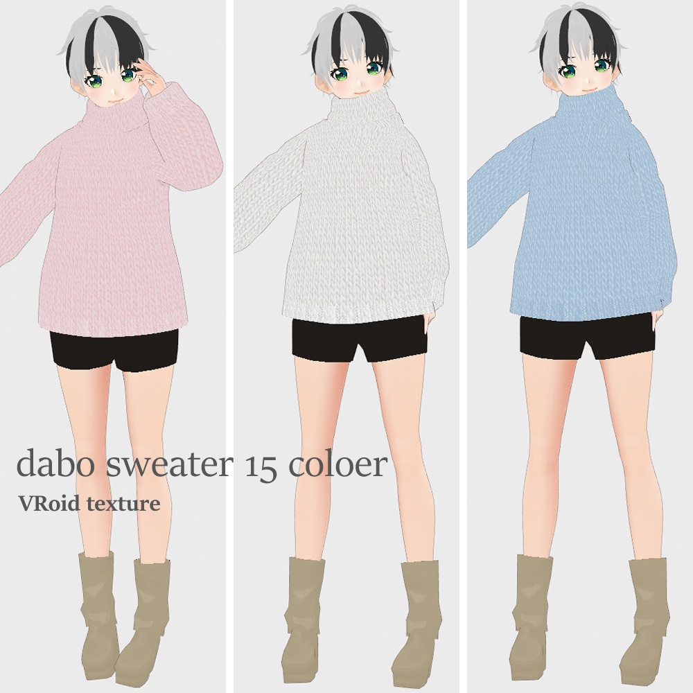 VRoid だぼセーター15色(男女兼用)