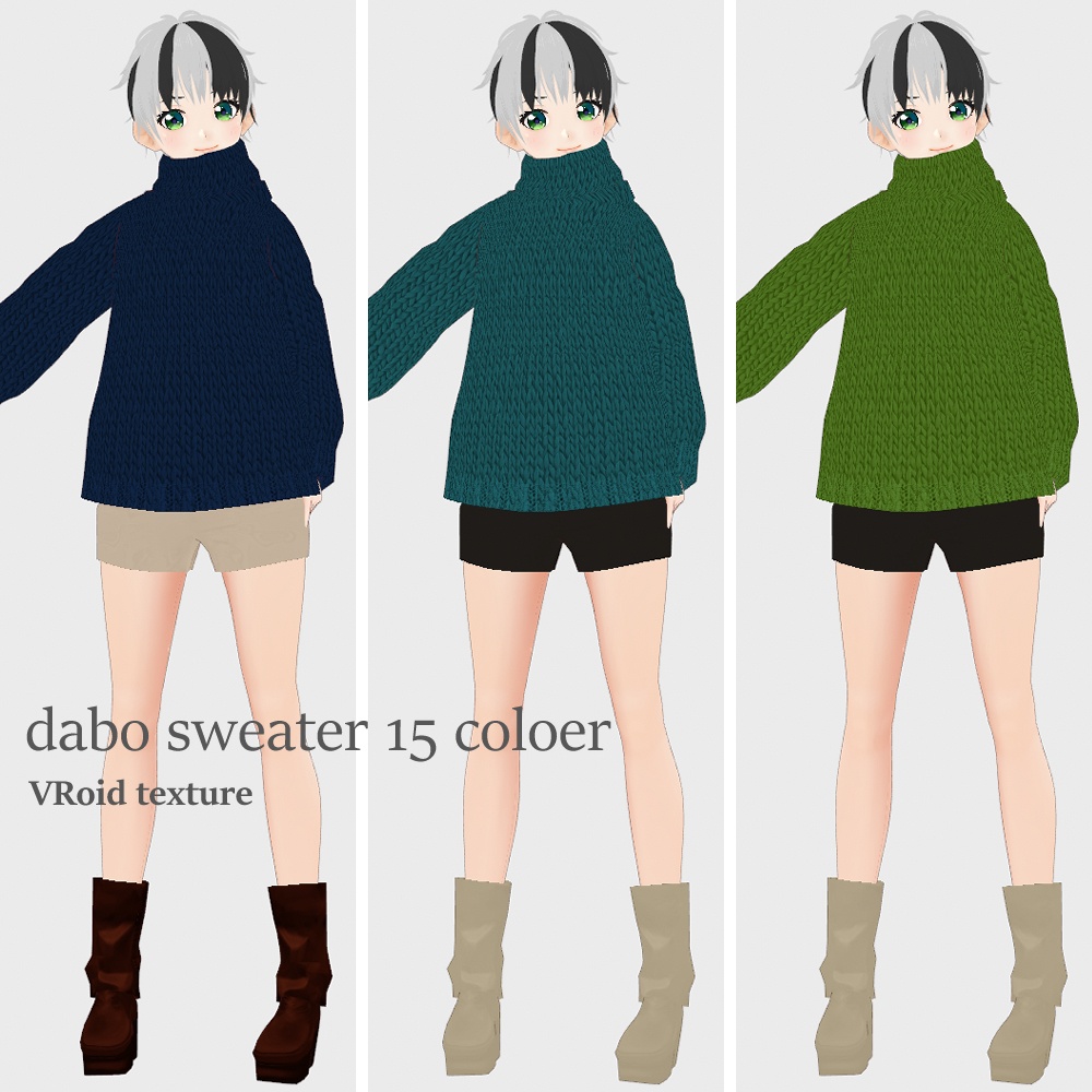 VRoid だぼセーター15色(男女兼用)