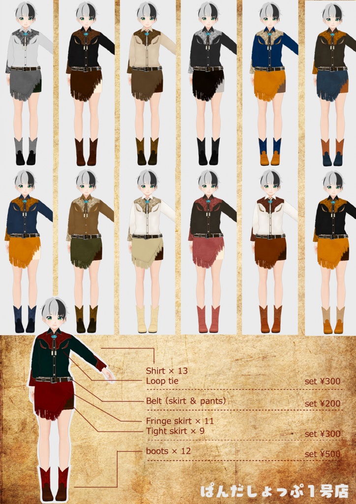 VRoid スカート用ベルト+パンツ用ベルト セット