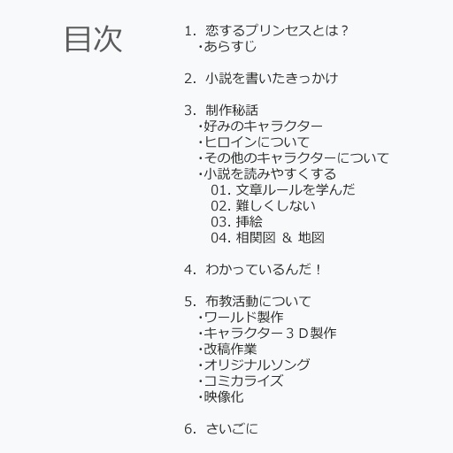 【無料】「恋するプリンセス」を知って欲しい本