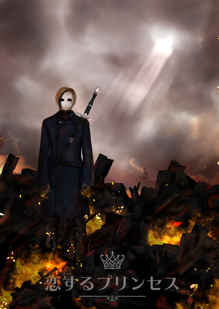 【無料】小説「恋するプリンセス」とりあえず読んで欲しいところまで