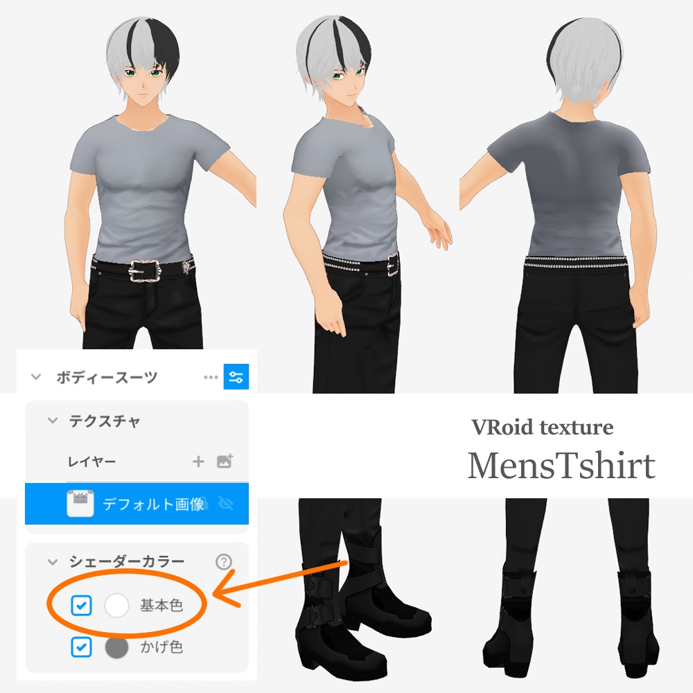 VRoid メンズTシャツ シェーダーカラーで色変更可
