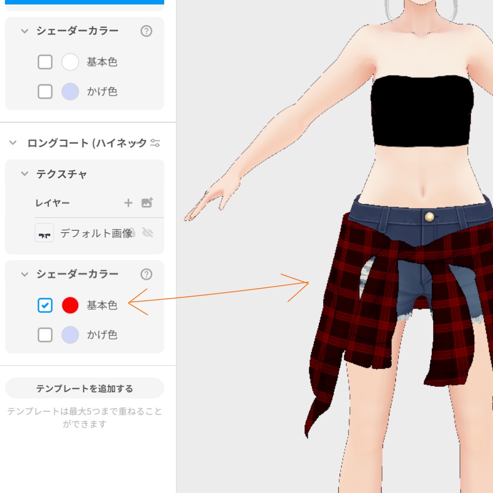 VRoid 腰巻きシャツ シェーダーカラーで色変更可