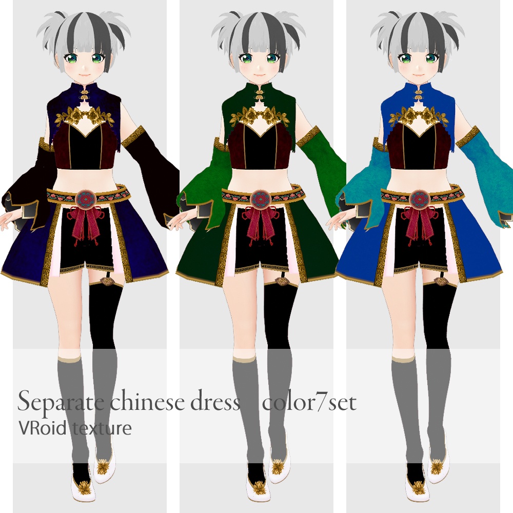 VRoid セパレートチャイナ 7色