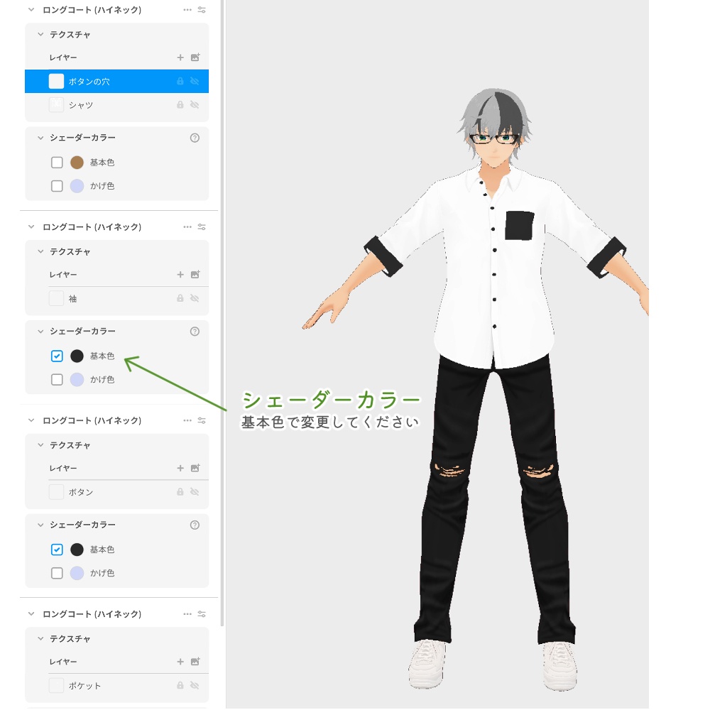 VRoid ホワイトシャツ 色改変簡単!!