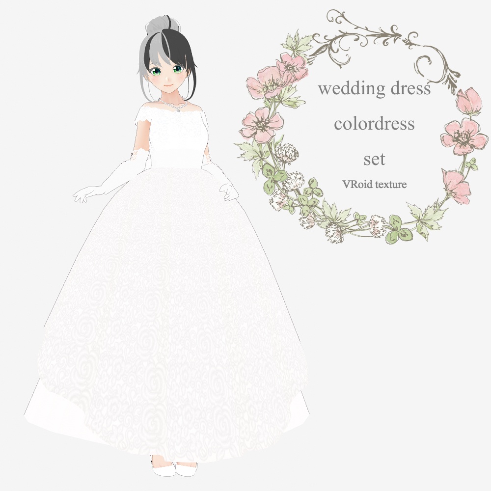 VRoid ウェディングドレス&カラードレス 10色