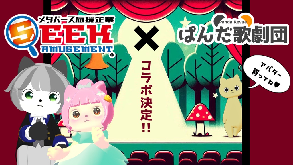 ぱんだ歌劇団公演「ネコシンデレラ」パンフレット