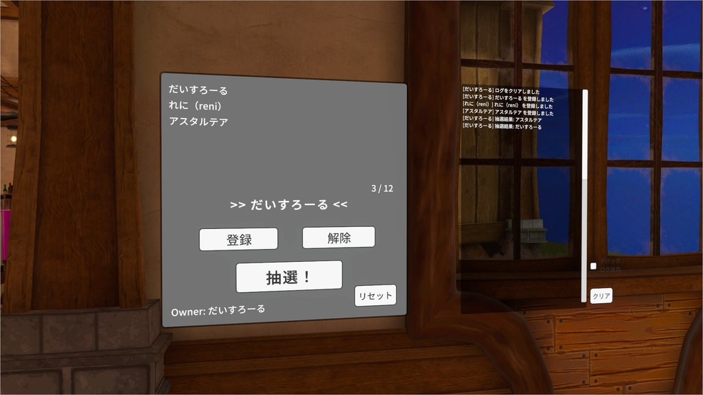 【VRChat】プレイヤー抽選ギミック LotteryPlayer