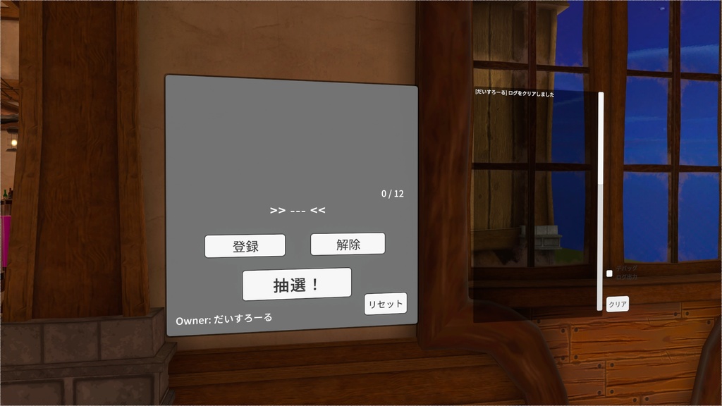 【VRChat】プレイヤー抽選ギミック LotteryPlayer