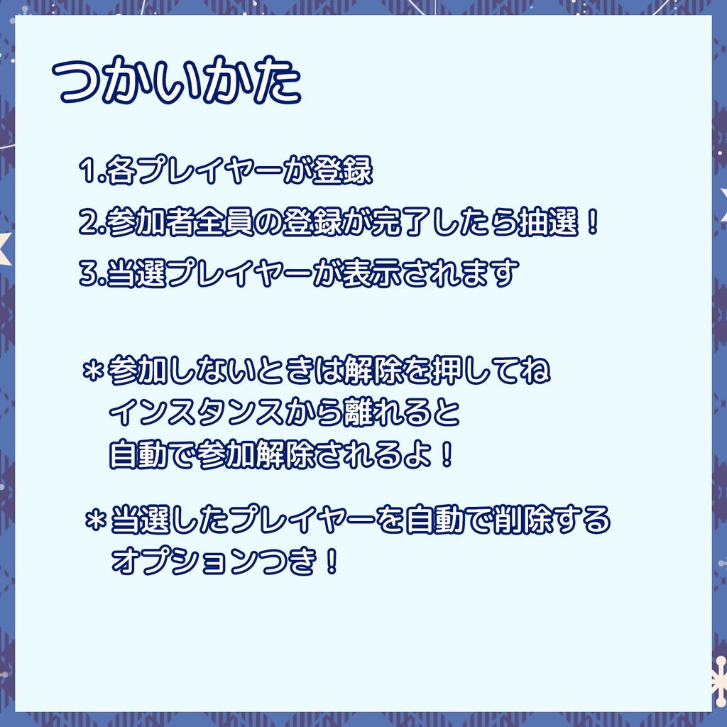 【VRChat】プレイヤー抽選ギミック-LotteryPlayer- ver2.0